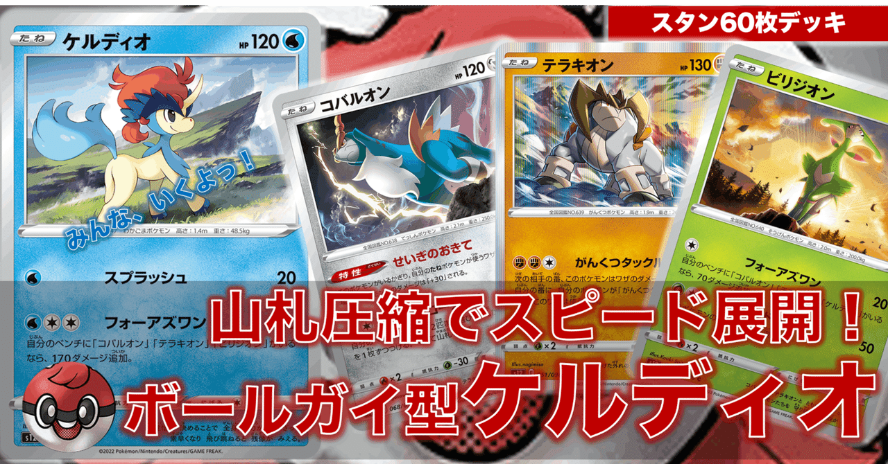 ケルディオ の新着タグ記事一覧 Note つくる つながる とどける ケルディオ の新着タグ記事一覧 Note つくる つながる とどける