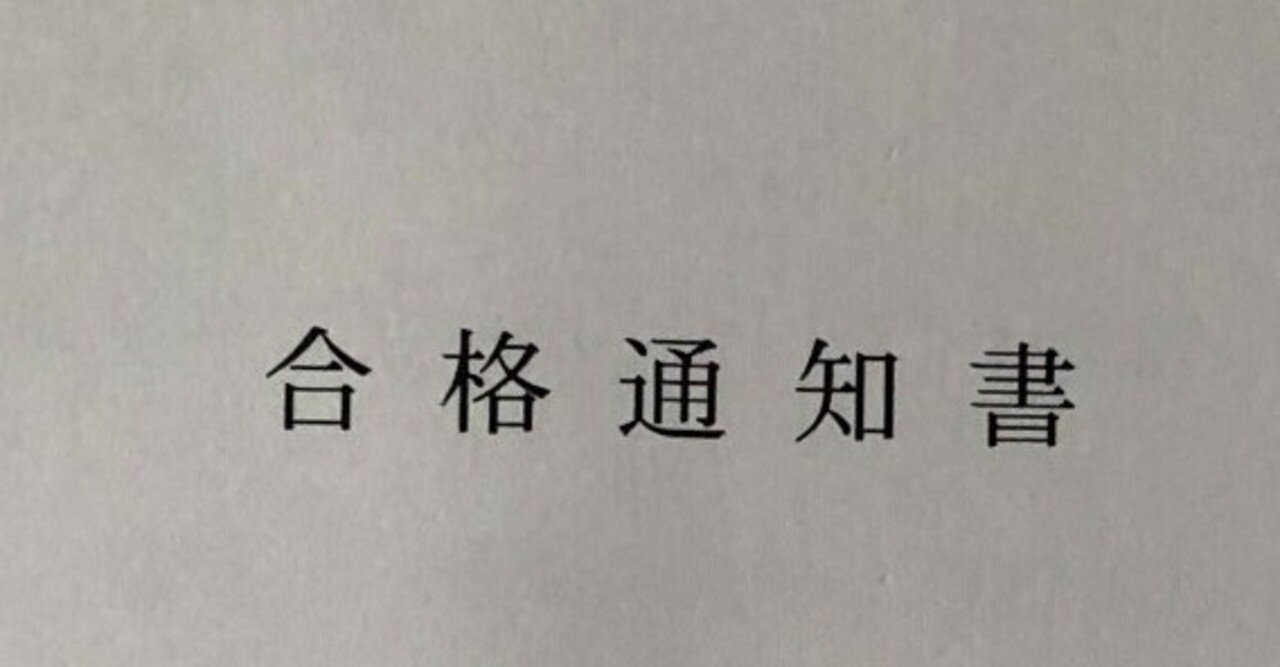 院試落ちと合格｜絶対零度/ぼっち学生の軌跡