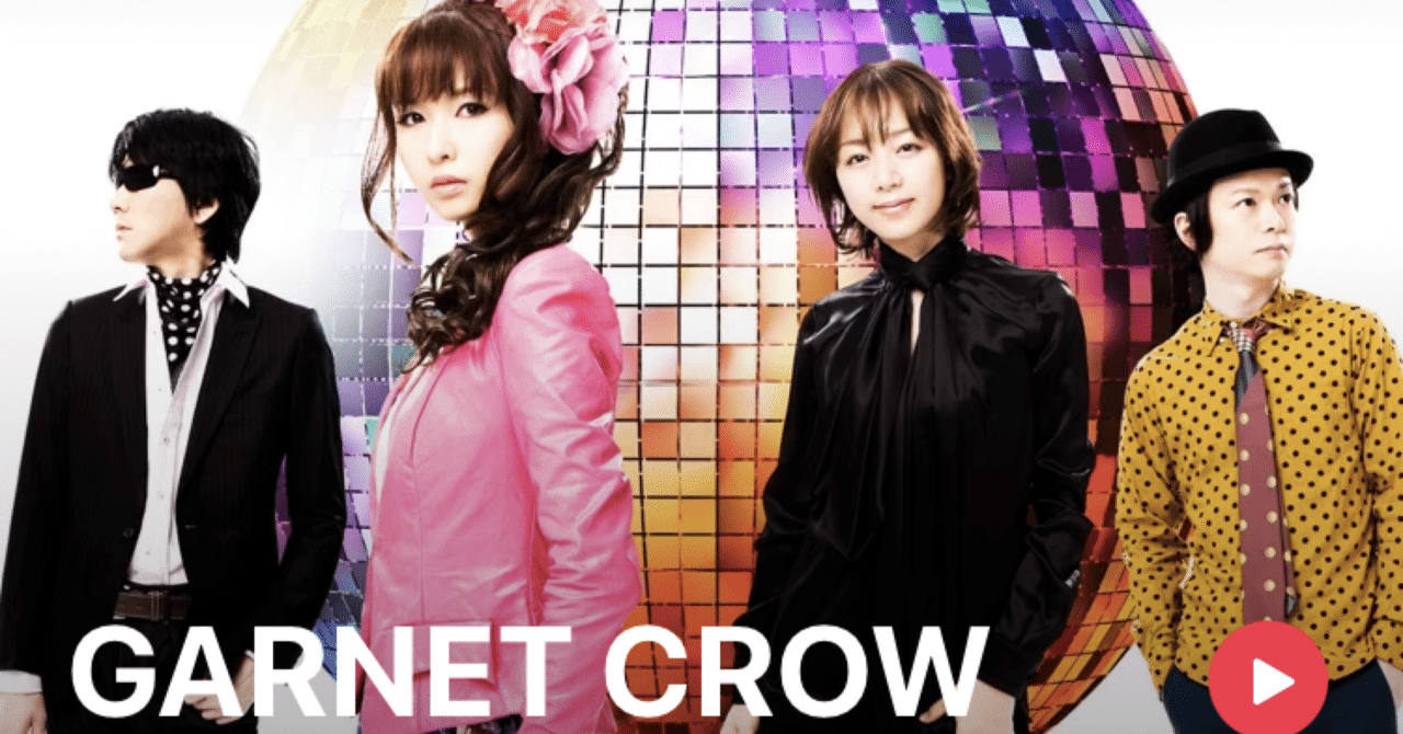 GARNET CROWについて｜まっつぁん