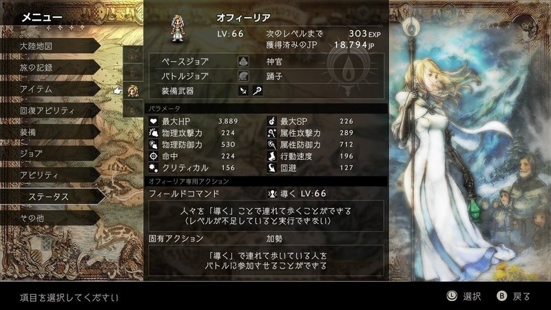 ややネタバレあり 旅路の果て オクトパストラベラー ひたちえぼ Note