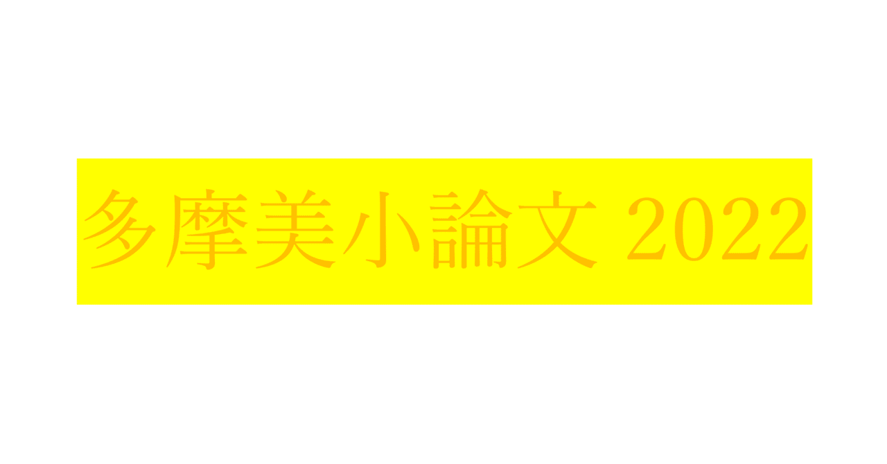 村田のこれからの法学系小論文の通販 by 蘭成希's shop｜ラクマ