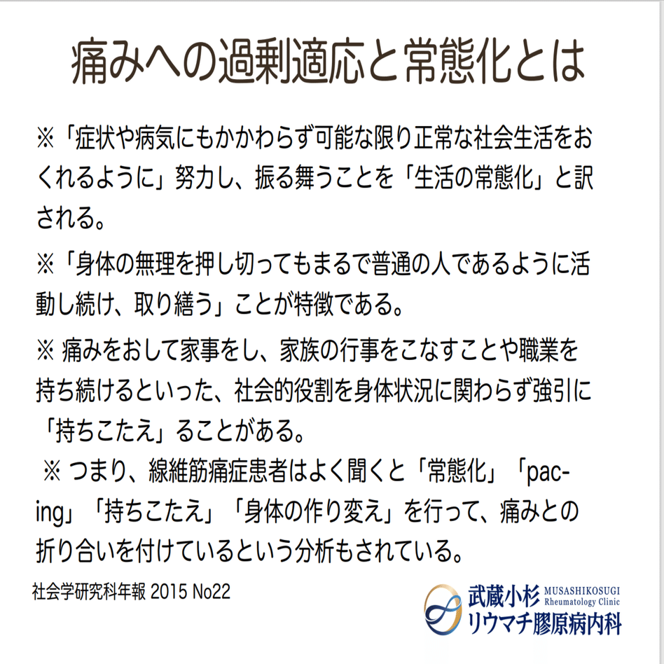 線維筋痛症(慢性疼痛)あるある～常態化～｜flutist_umako ～痛みの