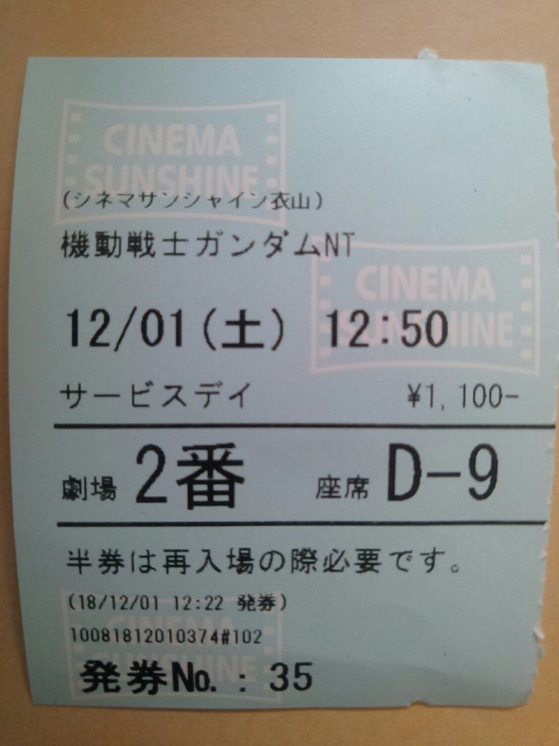 霞さんの今 これ観てます 第19回 機動戦士ガンダムnt ナラティブ 霞 Note 霞さんの今 これ観てます 第19回 機動戦士ガンダムnt ナラティブ 霞 Note