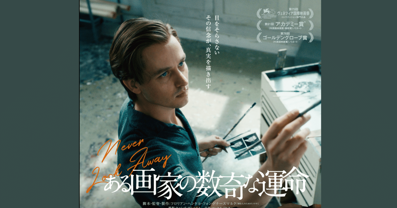 ub50277『ある画家の数奇な運命』B2判ポスター ゲルハルト