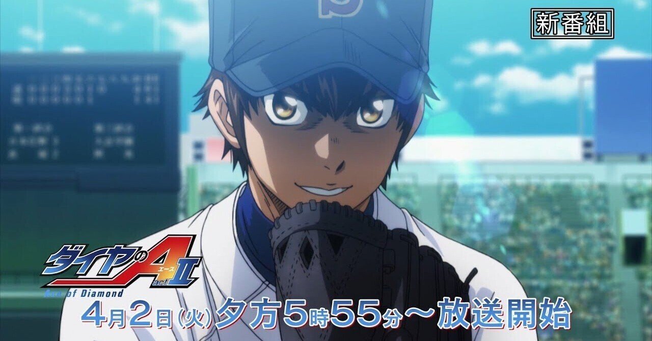 ダイヤのA スポーツ新聞 稲実 青道 即決 送料無料 非売品 ダイヤのA 「青道VS稲実 仁義なき戦い」前編