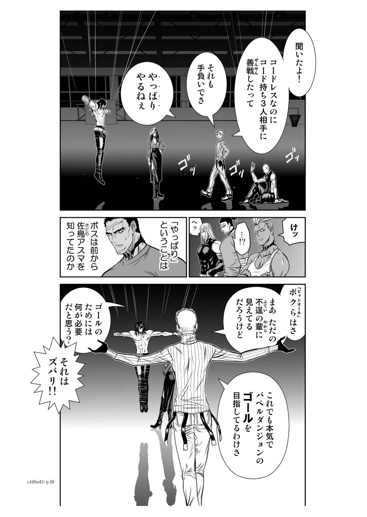 地上100階43話■通常版0020