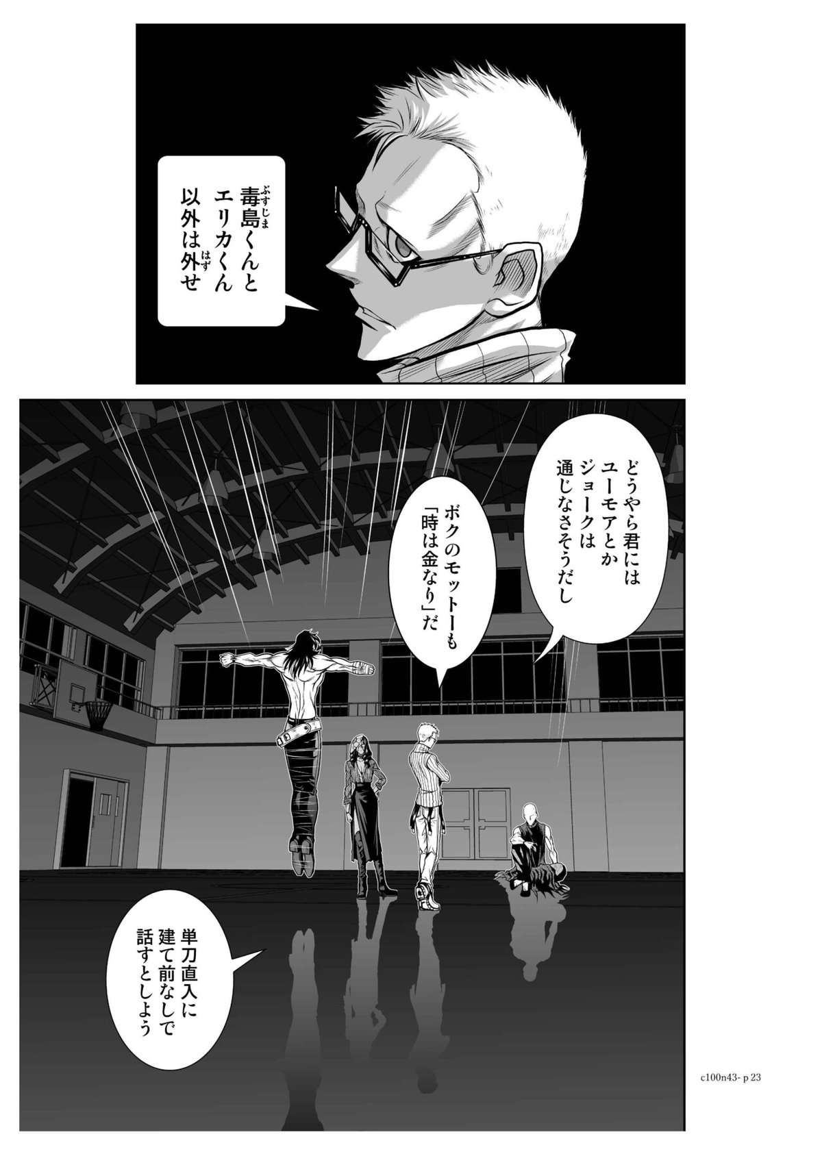 地上100階43話■通常版0023