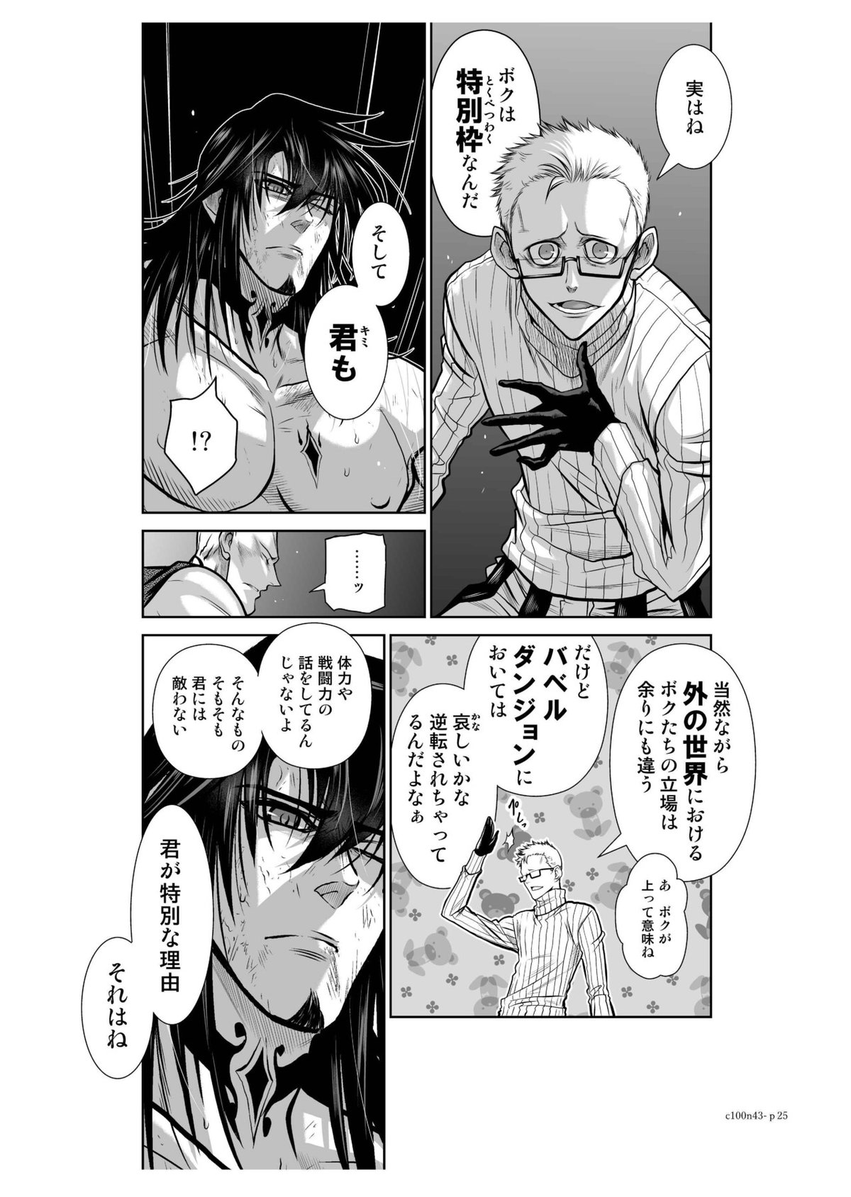 地上100階43話■通常版0025