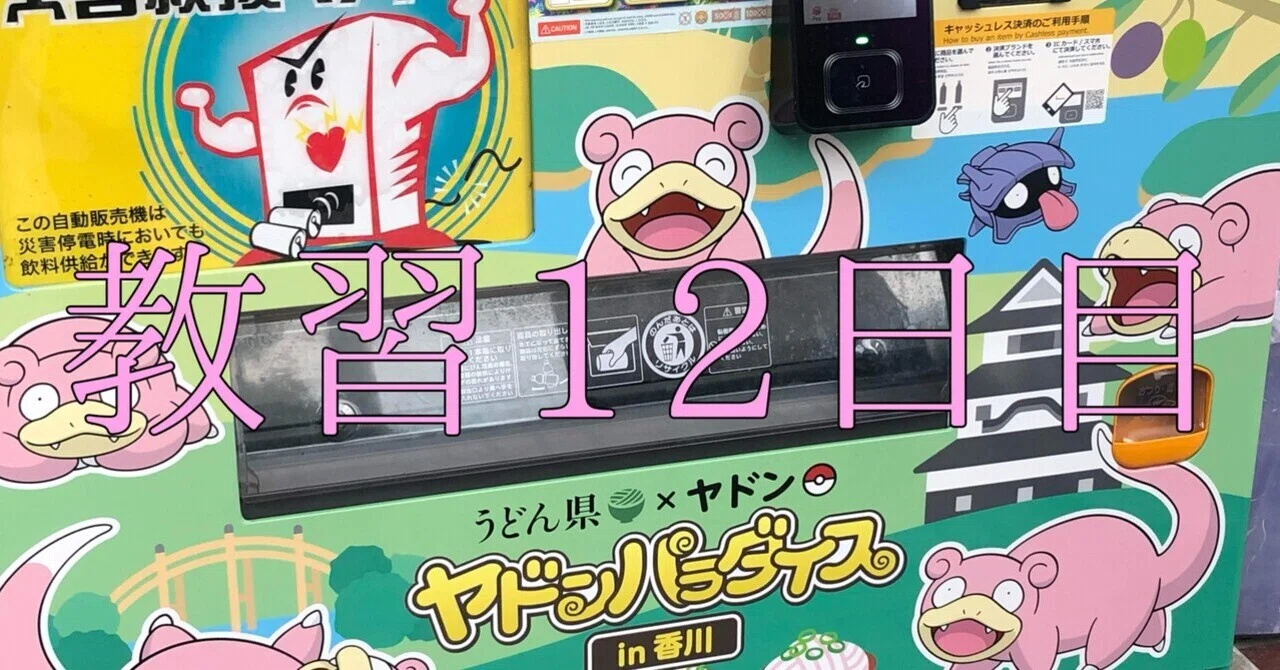 香川 ヤドン なぜ