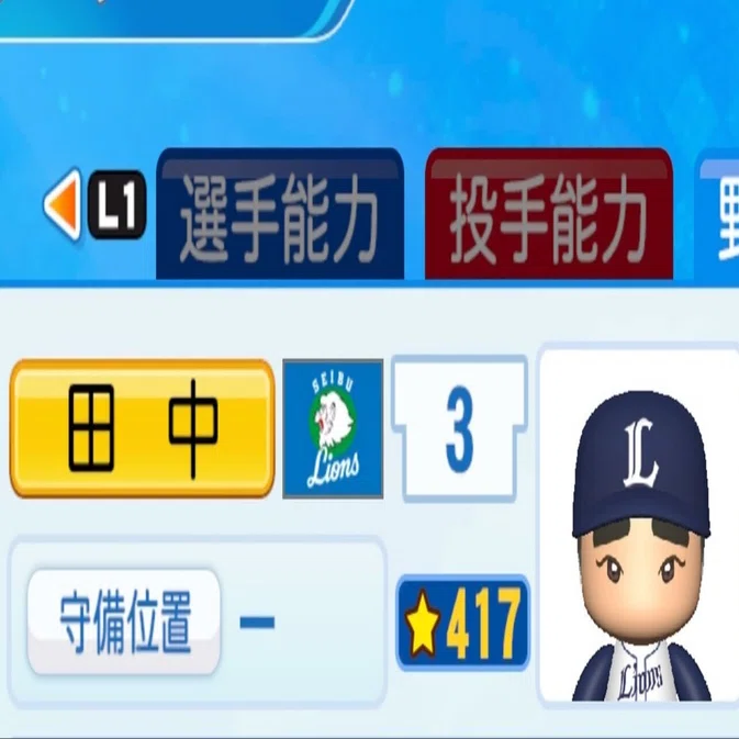 パワプロ2022・架空選手】田中 誠【パワナンバー】 ｜トロオドンの