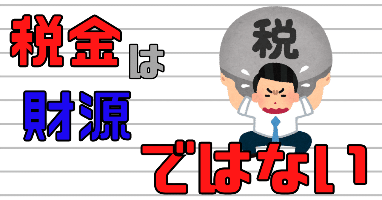税金は「財源ではない」！？【東大生が日本を100人の島に例えたら
