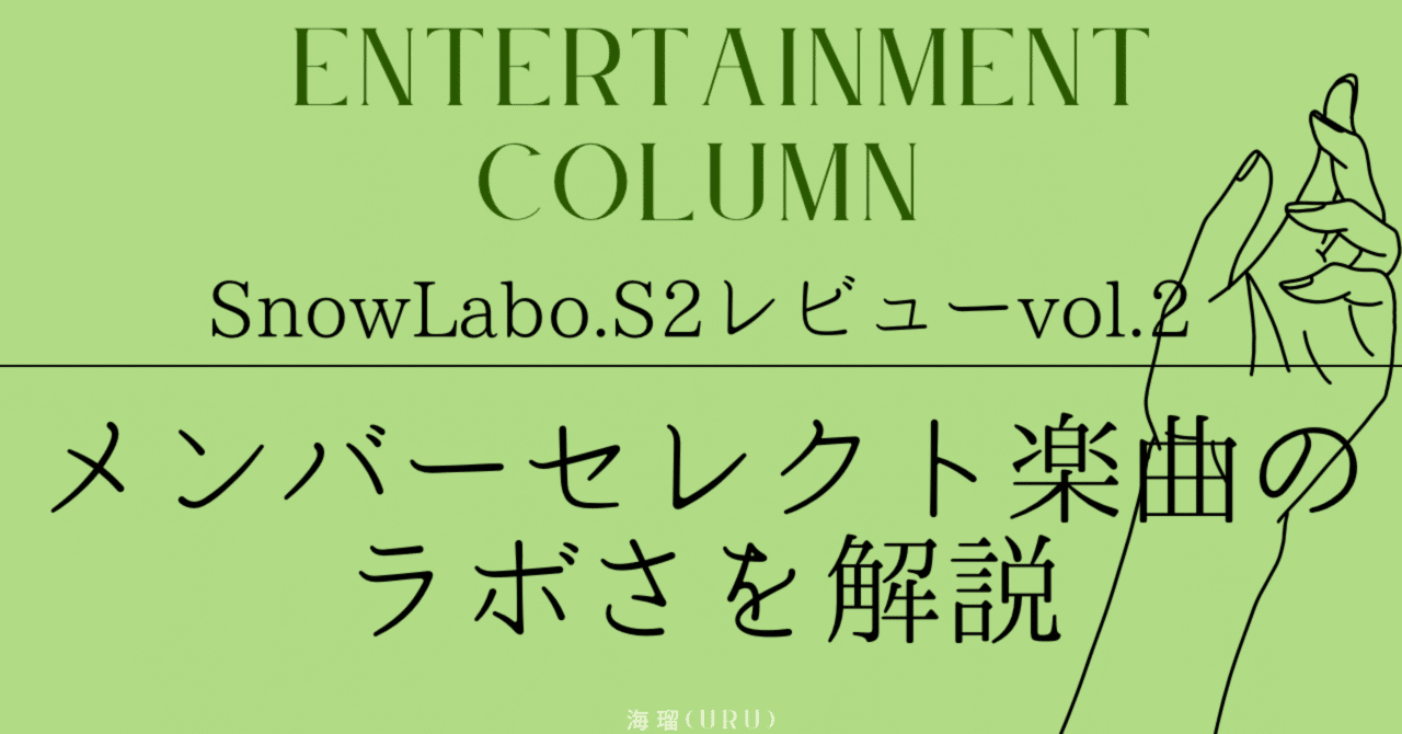 2nd ALBUM「Snow Labo. S2」 - DISC | Snow Man｜MENT RECORDING