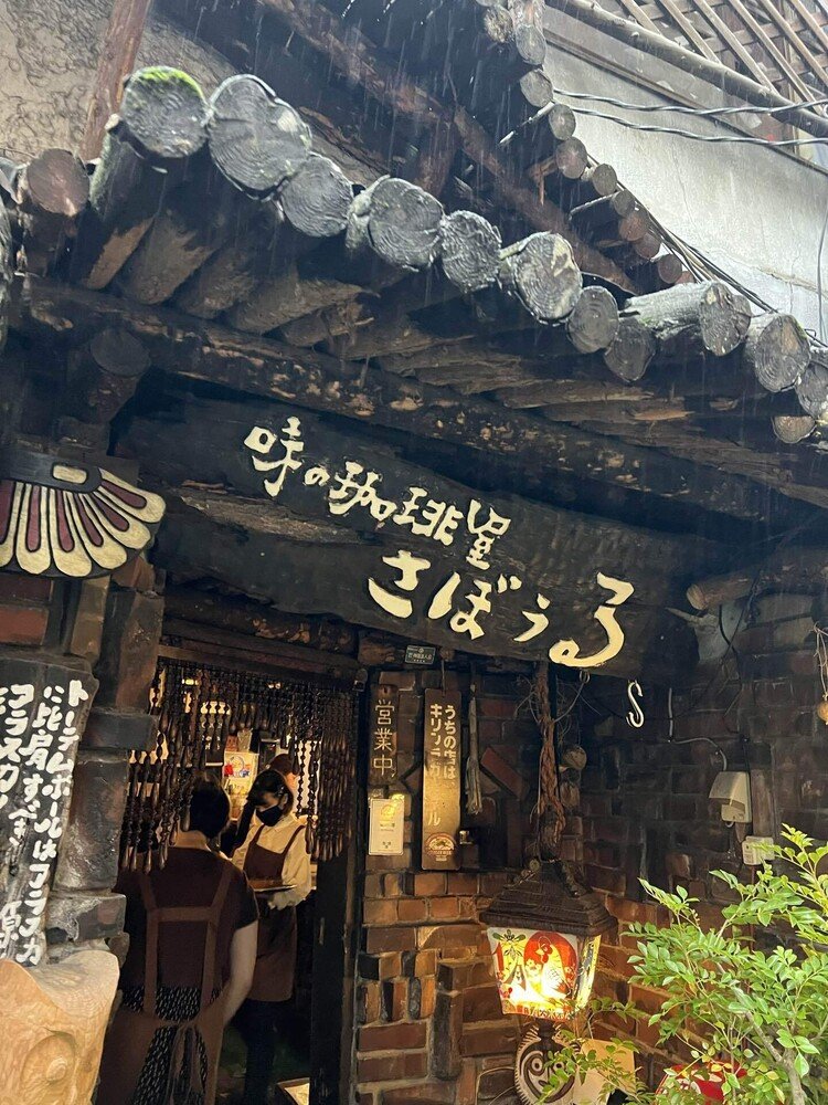 さぼうる、は、神保町で仕事をしていた頃、昼休みによく行った珈琲店である。店名も、茶房、と、さぼる、をかけた名前と思われる。