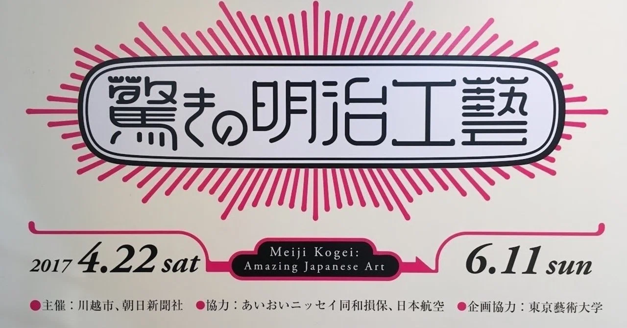 驚きの明治工藝｜fukuzumiren