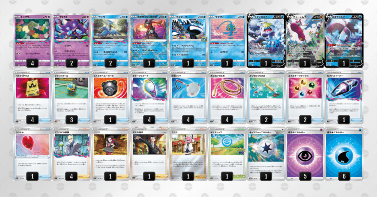 ポケカ】企業対抗戦の感想と全勝優勝した超越ロストカイオーガ