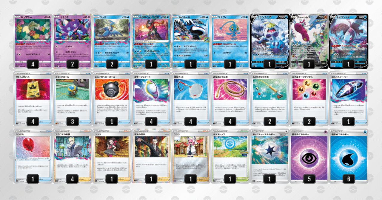 ポケカ】企業対抗戦の感想と全勝優勝した超越ロストカイオーガデッキの