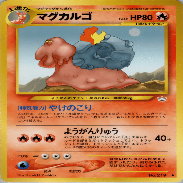 旧裏デッキ解説】SDGsマグカルゴ(GIVEマインマグカルゴver.1.0)｜うっど