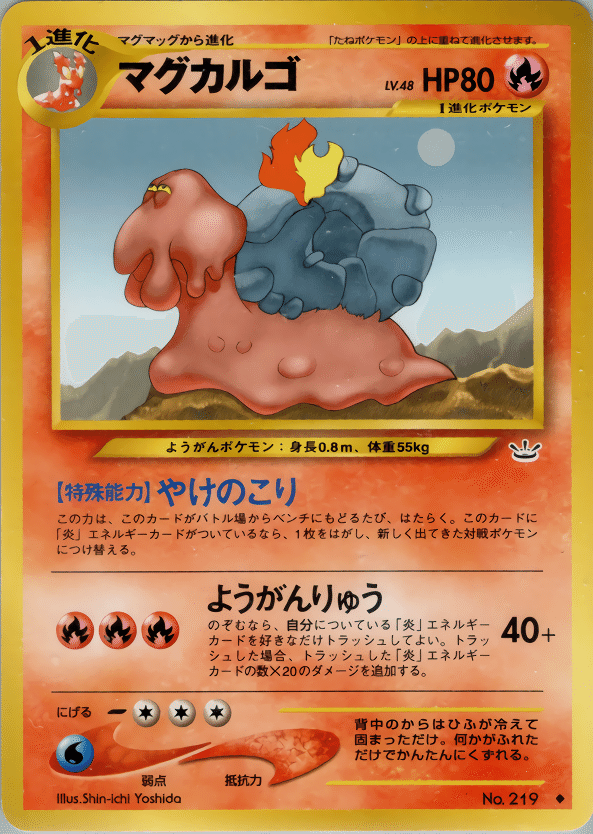 旧裏デッキ解説】SDGsマグカルゴ(GIVEマインマグカルゴver.1.0)｜うっど