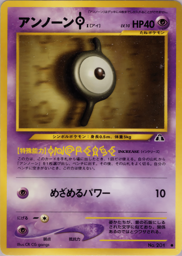 ポケモンカード 旧裏 アンノーン 正しく 3枚セット