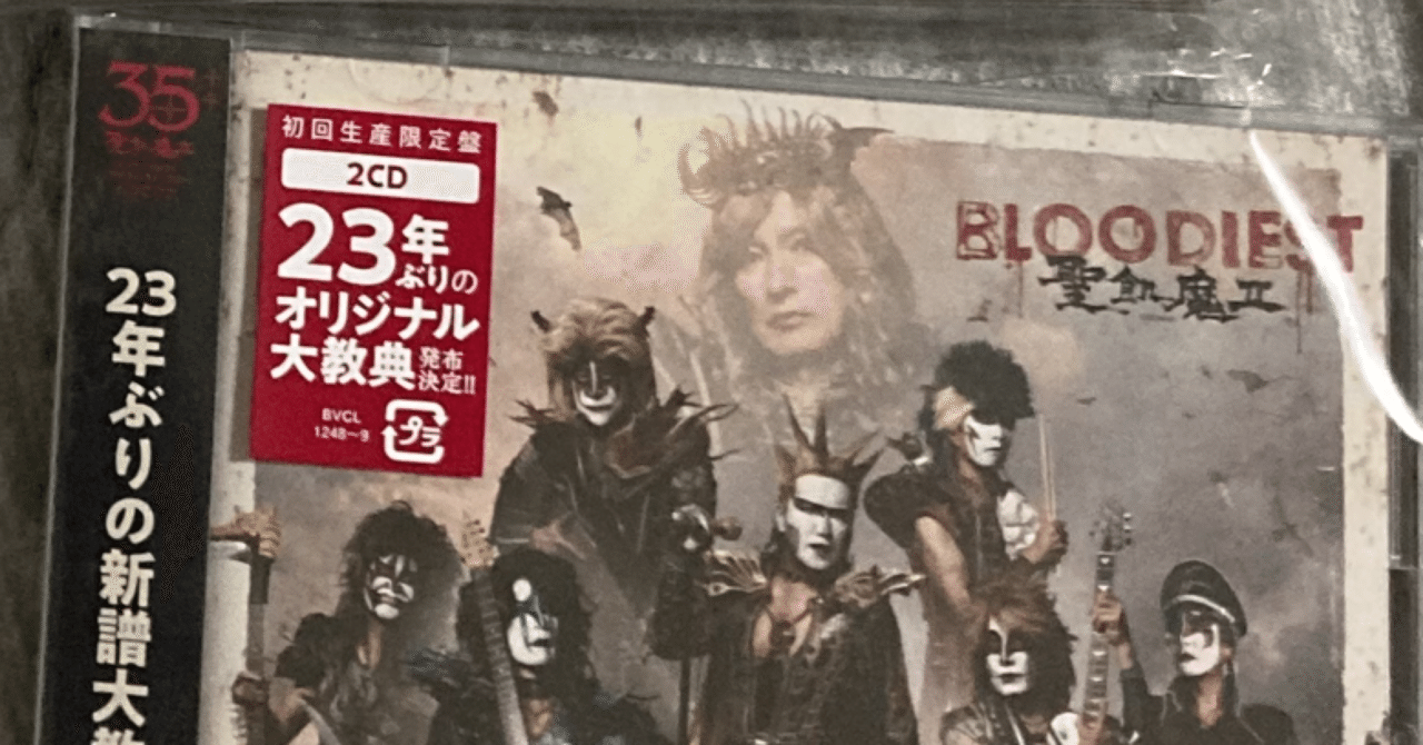 BLOODIEST(初回生産限定盤A)(3DVD付) ／ 聖飢魔II (CD