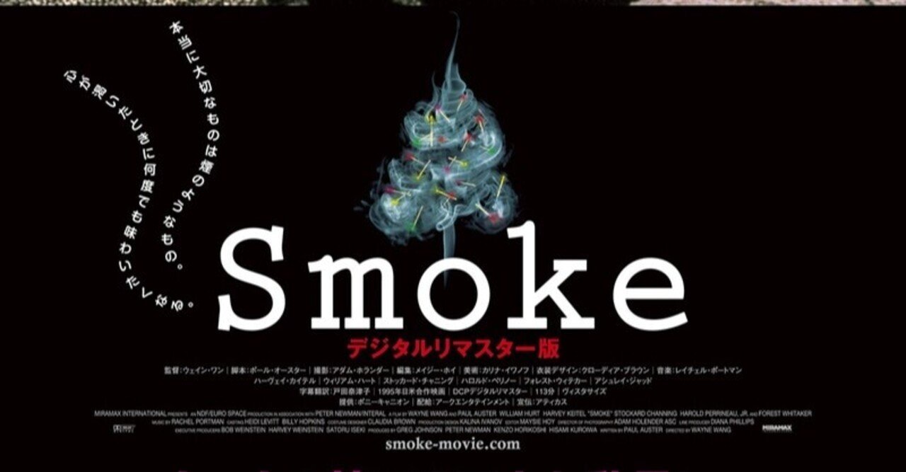 スモーク ポール オースター原作 アメリカ映画 Hisataroh358 Note スモーク ポール オースター原作 アメリカ映画 Hisataroh358 Note