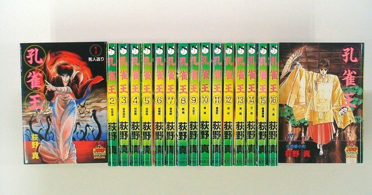 マンガ『孔雀王』全17巻各話を雑誌掲載順に並び替える試み（作成中