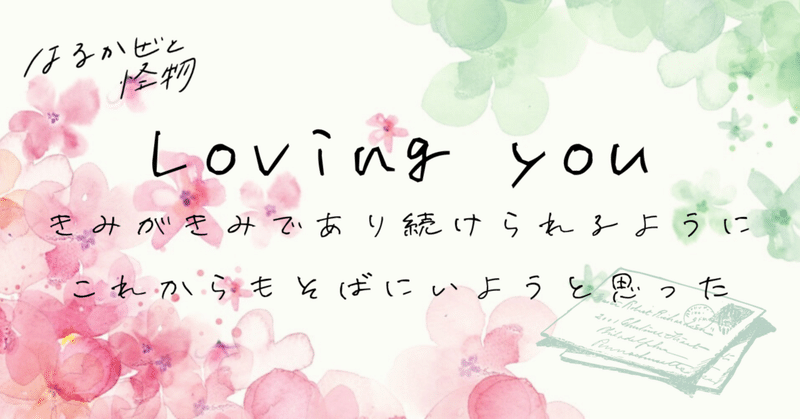 Loving you