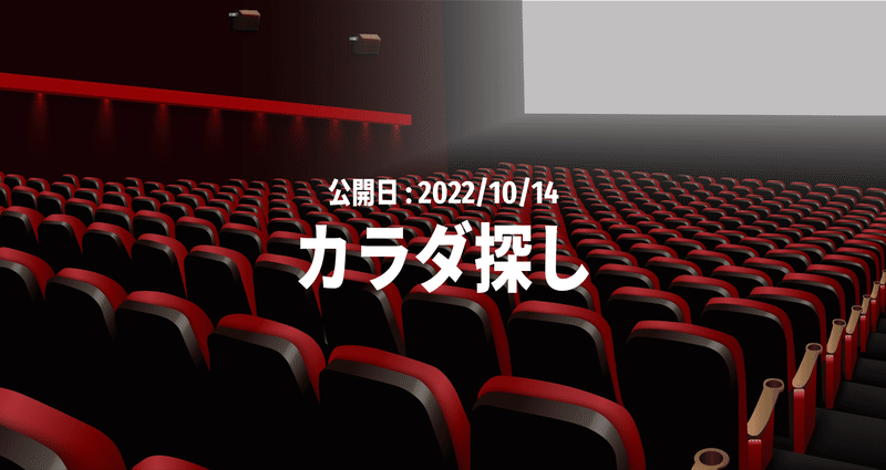 カラダ探し の映画感想まとめ Noteエンタメ Note カラダ探し の映画感想まとめ Noteエンタメ Note