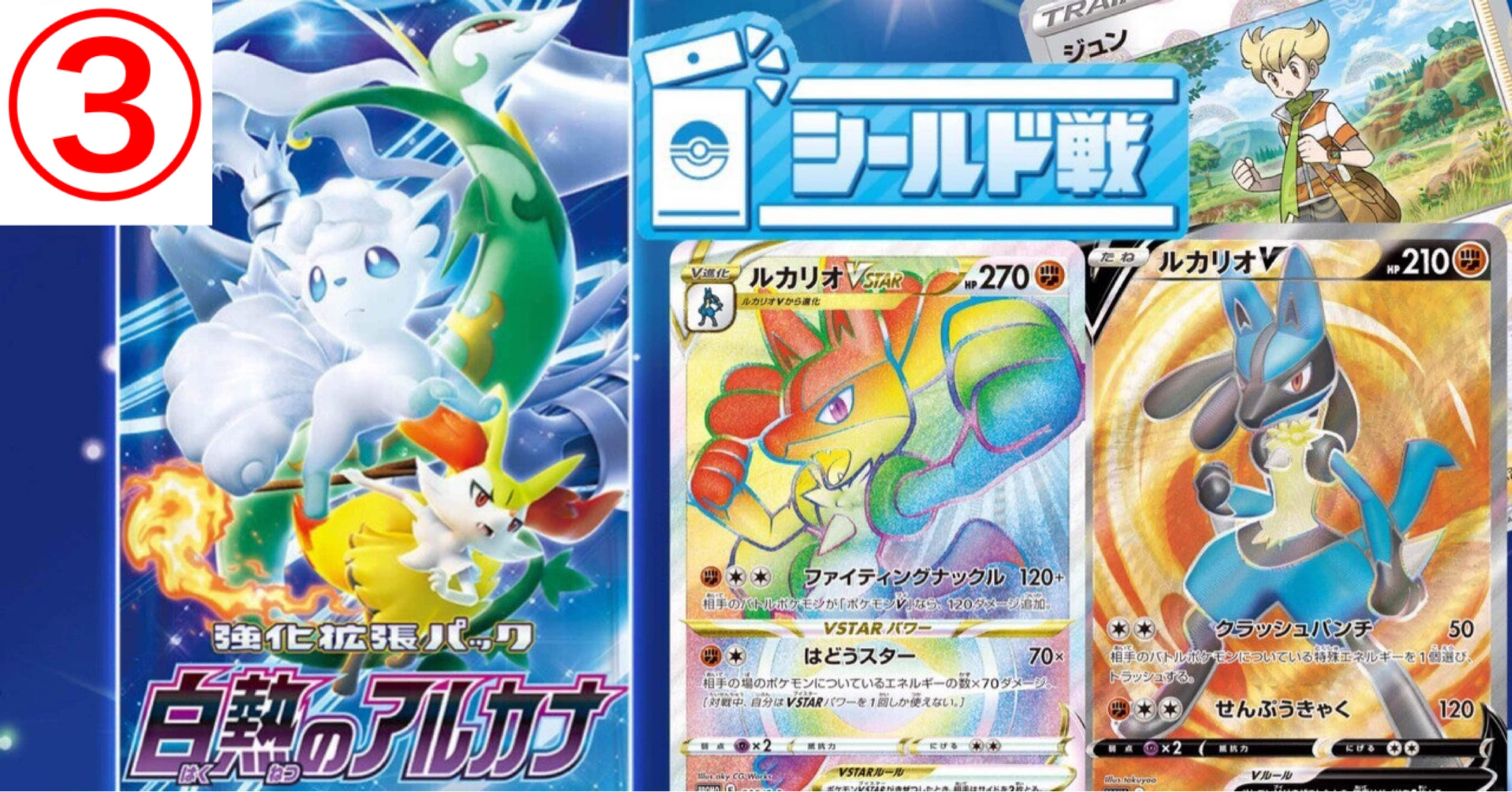 シールド戦】白熱のアルカナ考察③〜ルール編〜【ポケカ】｜ななやま