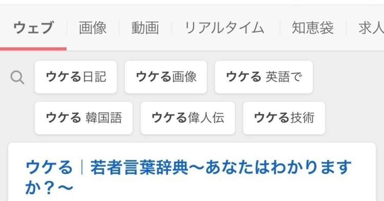 ウケる が口癖の女性 やべのダーリン Note