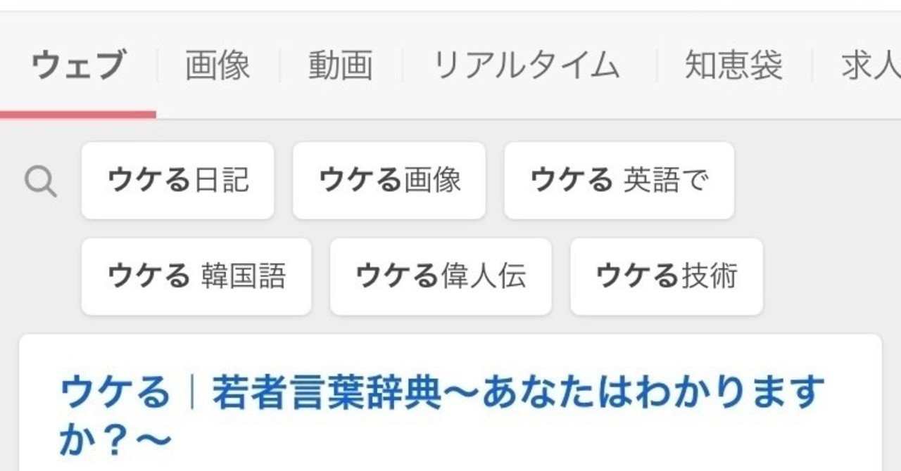 ウケる が口癖の女性 やべのダーリン Note ウケる が口癖の女性 やべのダーリン Note