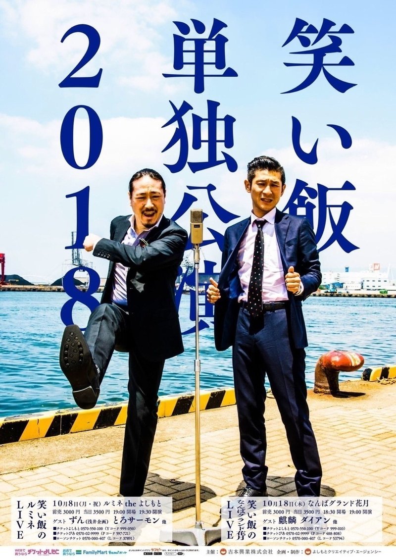 笑い飯のなんばグランド花月live 18 10 18 みやも Note 笑い飯のなんばグランド花月live 18 10 18 みやも Note