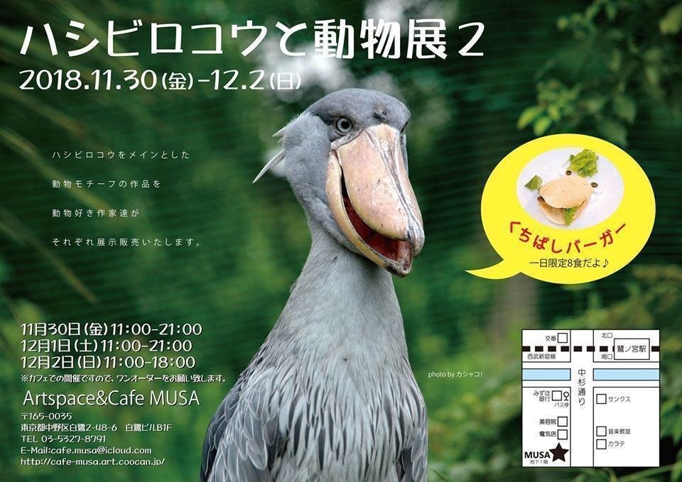 ハシビロコウと猫たち2 大江戸 Note