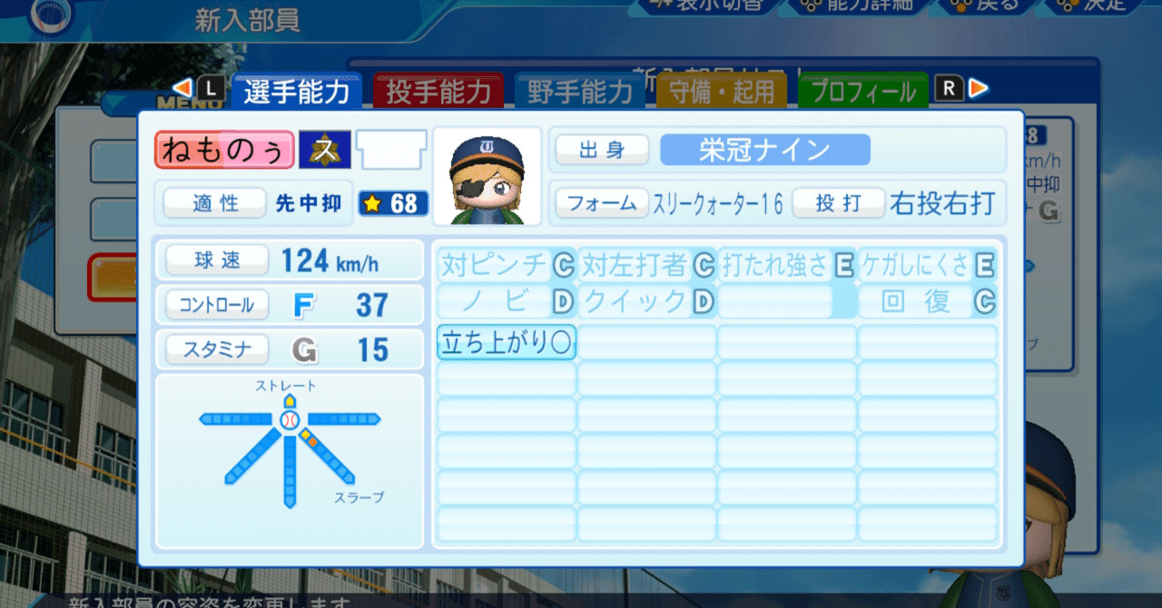 栄冠ナイン3年縛り】戦術レベルが上がる投手育成｜@gaia