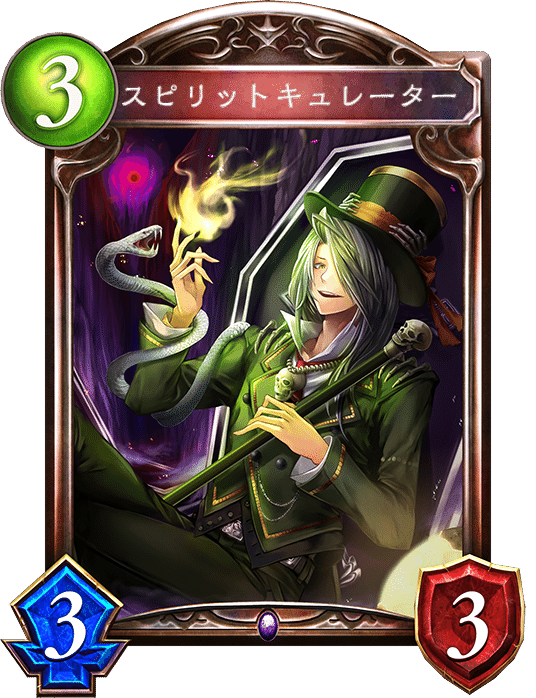 Re 天才シャドバプレイヤーなら全カード語れる説第二百三回 スピリットキュレーター 岼音ソウ Note Re 天才シャドバプレイヤーなら全カード語れる説第二百三回 スピリットキュレーター 岼音ソウ Note