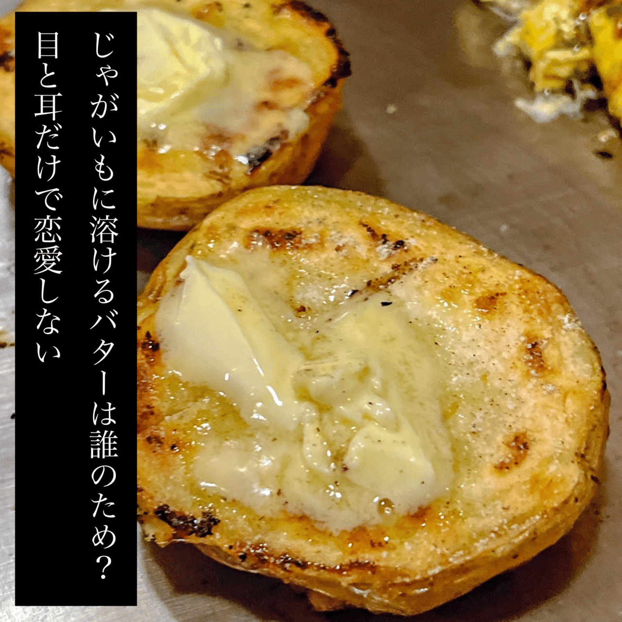 短歌写真部 じゃがバター 北大路京介 Note