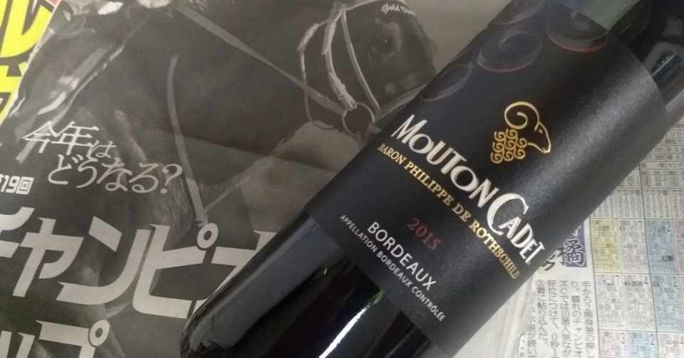 チャンピオンズカップとムートンカデ15 ヒサソワ Note