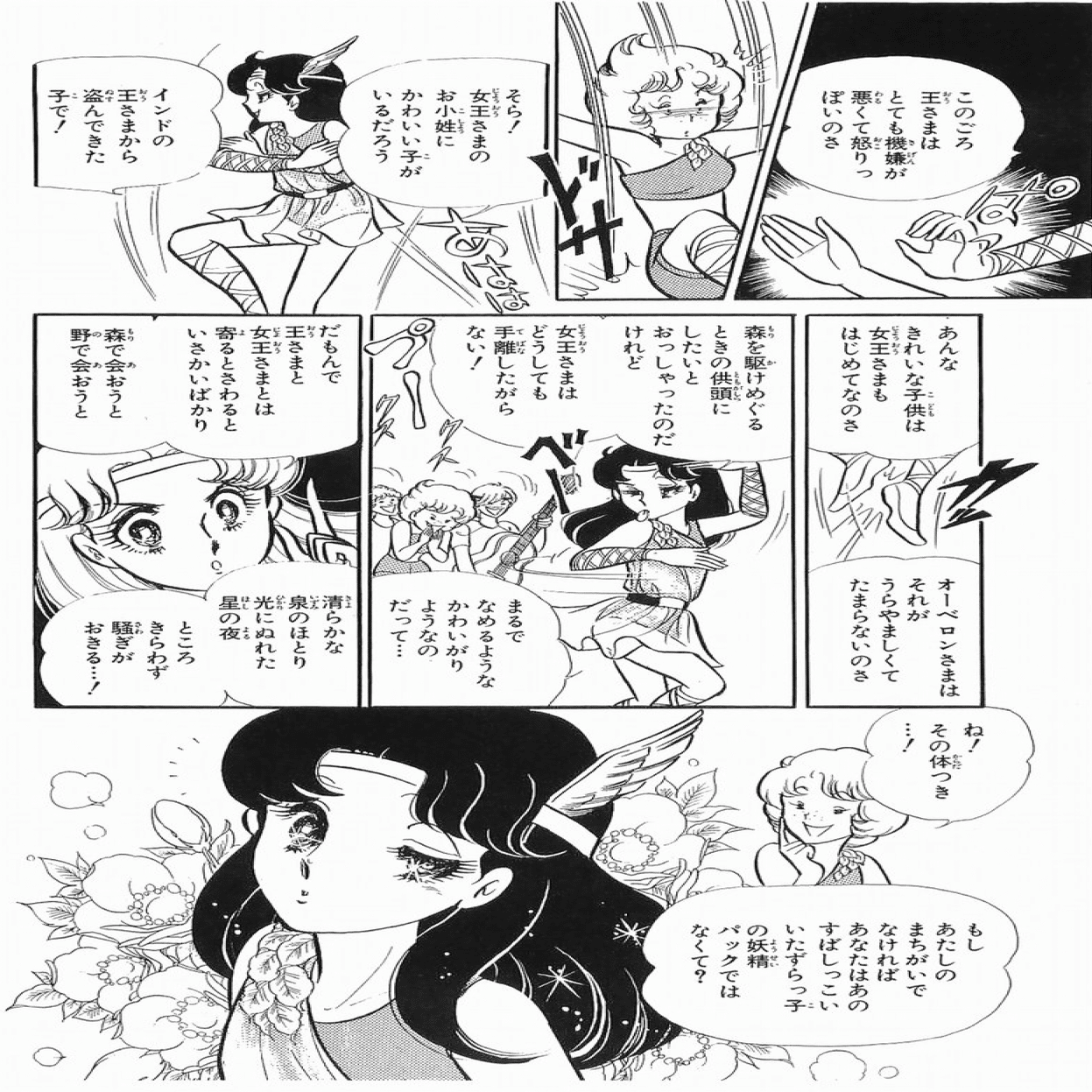シェイクスピアと音楽 6 妖精パックの見た人間世界 高井翔太 Note