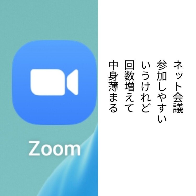 ネット会議ばかりになりまして
会議も増えていきました😅
増えても皆様の参加率減るなら
会議とは？と意味合いを考えて
しまうこの頃です😅
気軽さの中でプライベートが
薄らぐのはなかなかきついっすよね😅😅