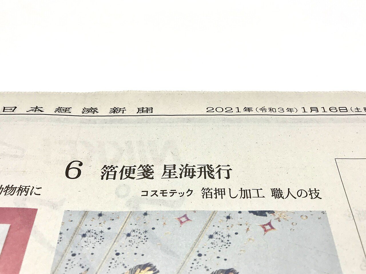 箔押しのコスモテックを見つける」｜コスモテック