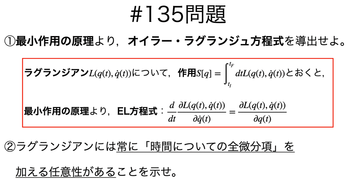 原理講論 書記が物理やるだけ#135 最小作用の原理からオイラー