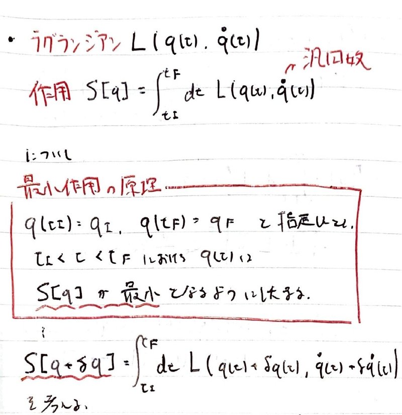 書記が物理やるだけ135 最小作用の原理からオイラー・ラグランジュ方程式の導出｜Writer_Rinka