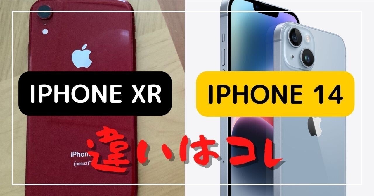 Apple - iPhoneXR   早い者勝ちです！ スマホ】iPhone14とiPhoneXRの違いはコレ【進化しすぎ】｜Yの