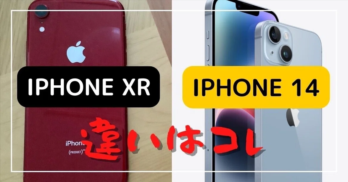 [Smartphone] Here are the differences between the iPhone 14 and iPhone ...