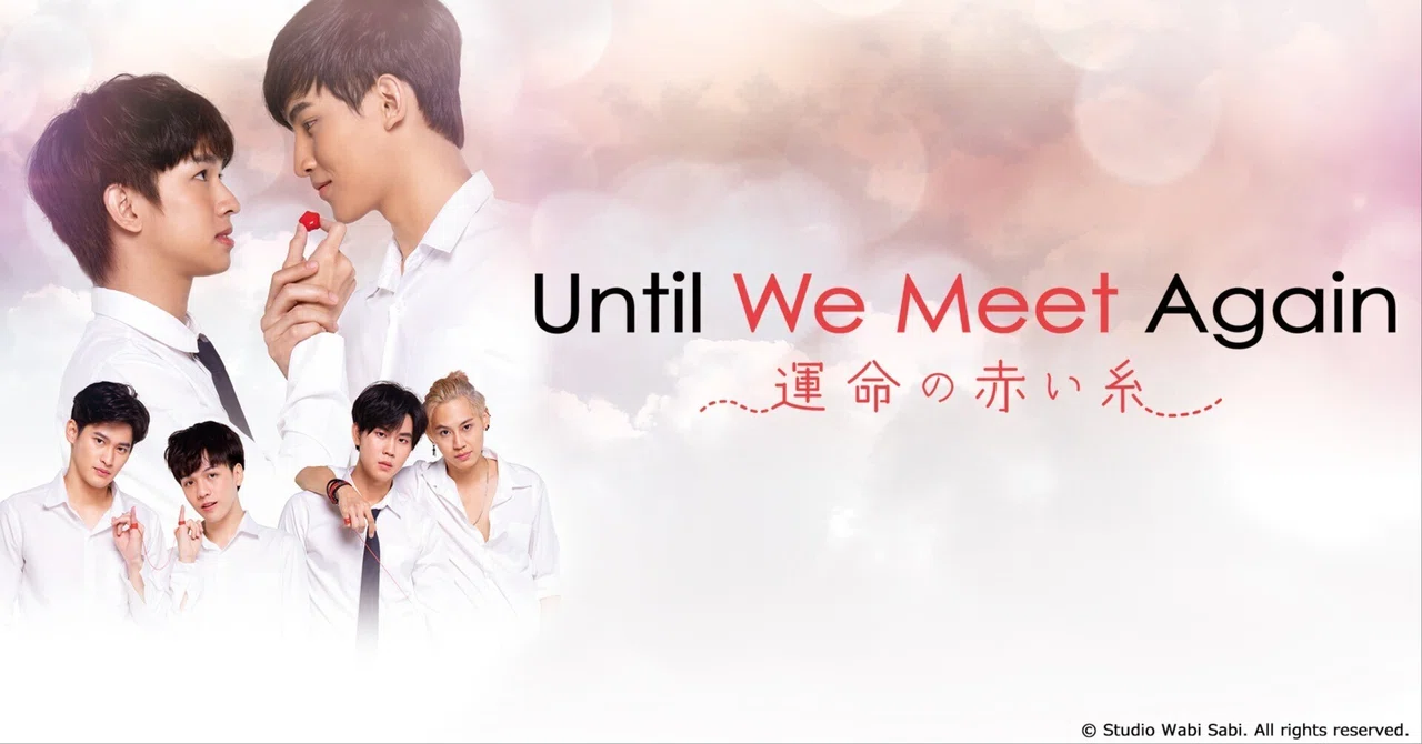 Until We Meet Again(略してUWMA)｜うさ吉💙🐻🐣MyLove💙