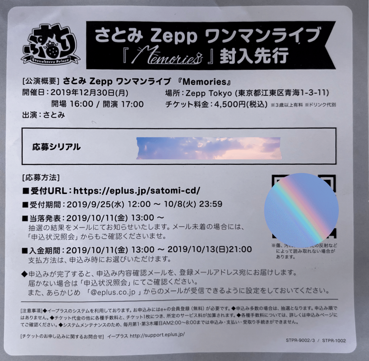 さとみくんのミニアルバム発売日から3年が経ちました｜ヤネウラミシン