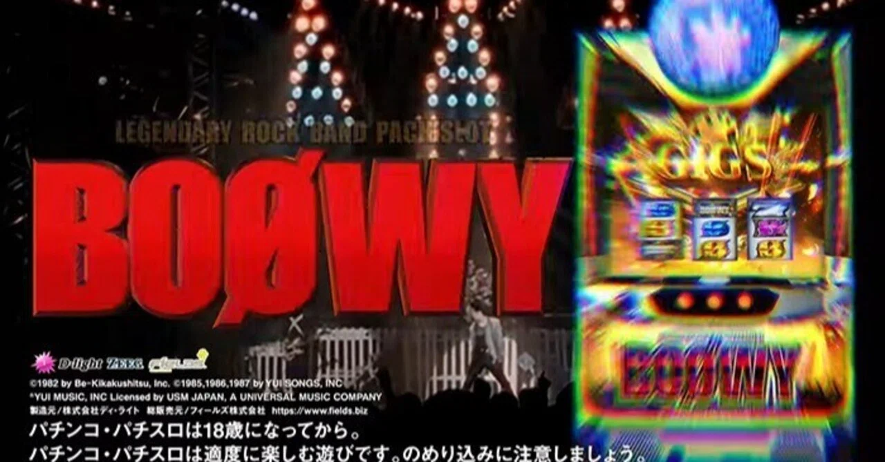arc-en-ciel　希少品　スロット　BOØWY BOOWY 実機 BOOWY スロット 6.5号機 天井期待値 リセット狙い やめどき｜ゼマ