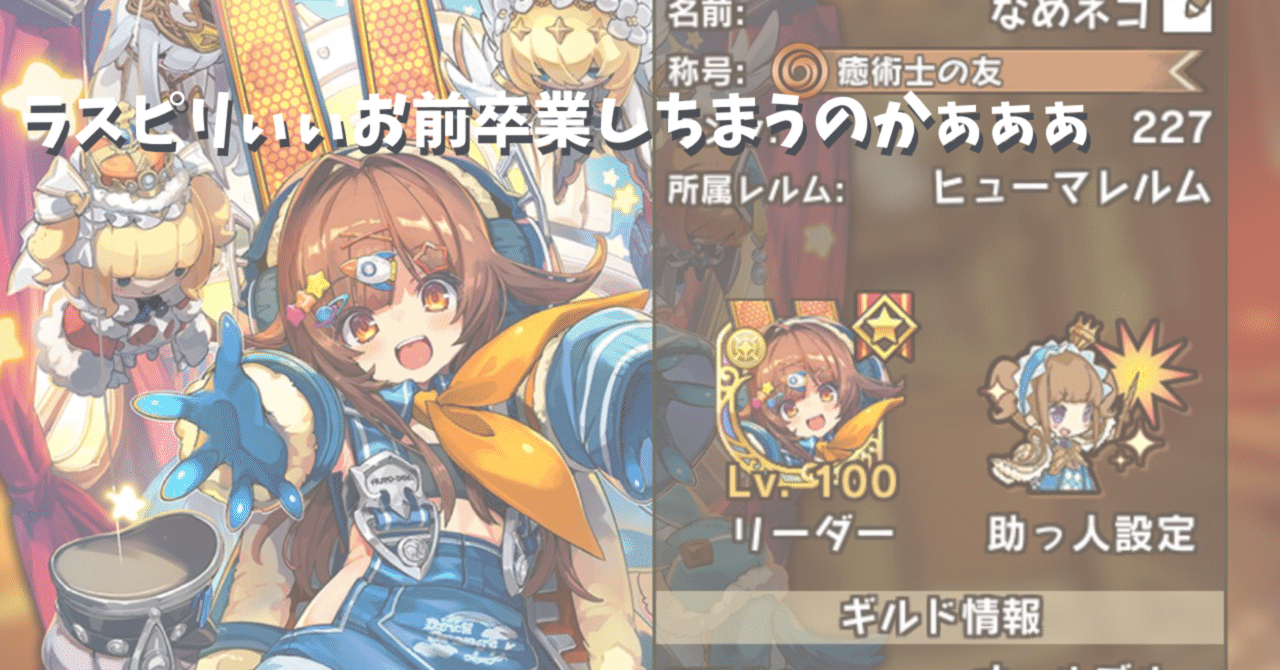 ラスピリくんがピリオドを打ちました｜なめネコ