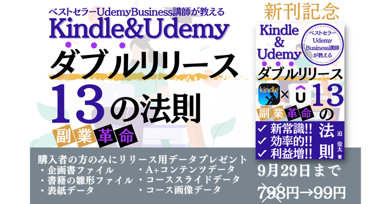 Kindle&amp;Udemy A＋コンテンツ (1280 × 670 px)