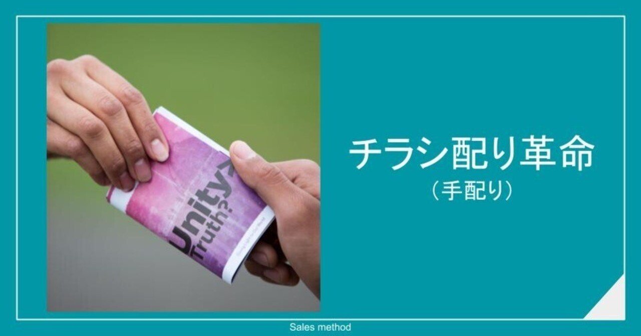 チラシ配り革命 そのビジネス ブルーオーシャン化まだ間に合います 横山詠大 一生人間 一生子供 営業 アート 量子力学 Note チラシ配り革命 そのビジネス ブルーオーシャン化まだ間に合います 横山詠大 一生人間 一生子供 営業 アート 量子力学 Note